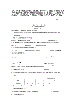 Cjmhkfy建筑经济与企业管理全国2007年1月高等教育自学考试附答案文库.docx