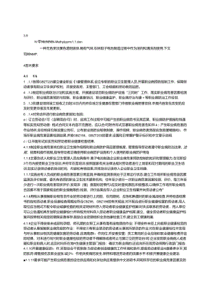 DB3204_T 1065-2024 锂离子电池制造企业职业病危害防护技术规范.docx