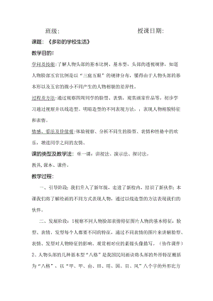 人教版七年级上册小伙伴美术教案.docx