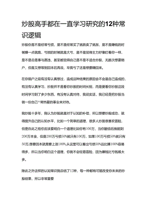 8.11炒古高手都在一直学习研究的12种常识逻辑.docx