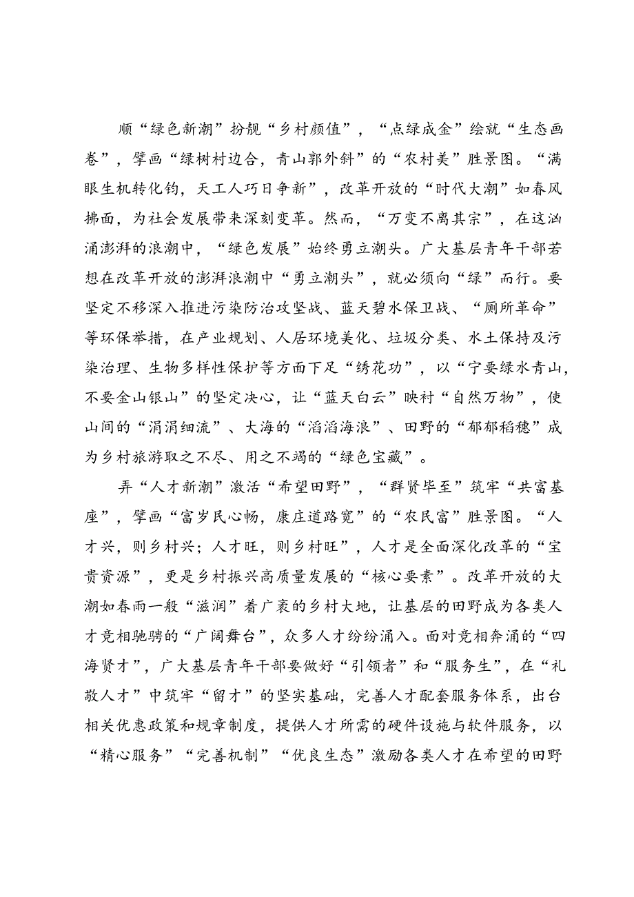10篇贯彻落实二十届三中全会感悟心得.docx_第2页