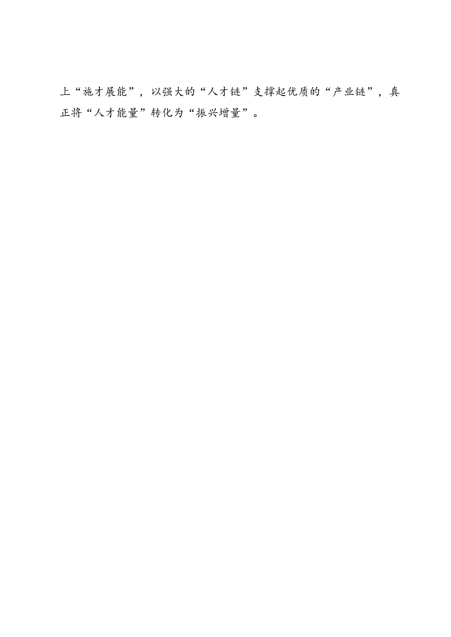 10篇贯彻落实二十届三中全会感悟心得.docx_第3页