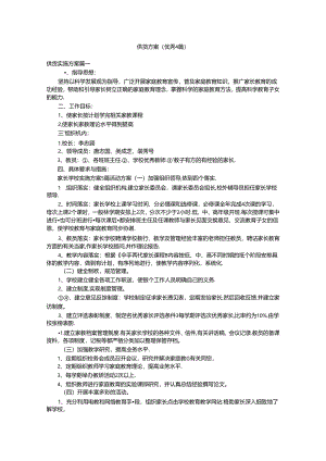 供货方案(优秀4篇).docx