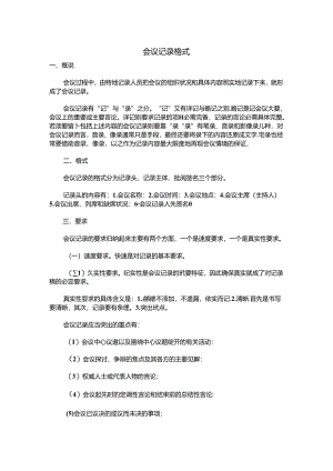 会议记录格式.docx