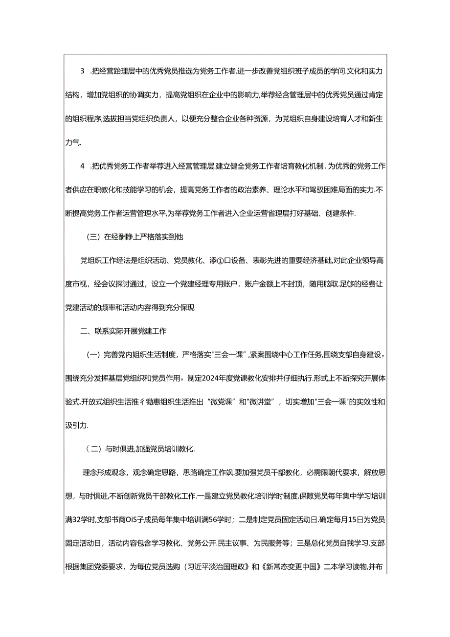 2024年浙江党建工作总结(共3篇).docx_第2页