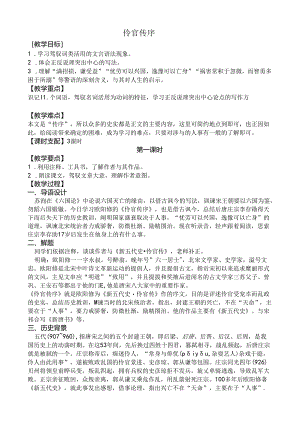伶官传序-优秀优秀教案.docx