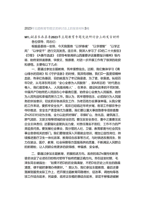 2023年主题教育专题交流研讨会上的发言材料3篇.docx