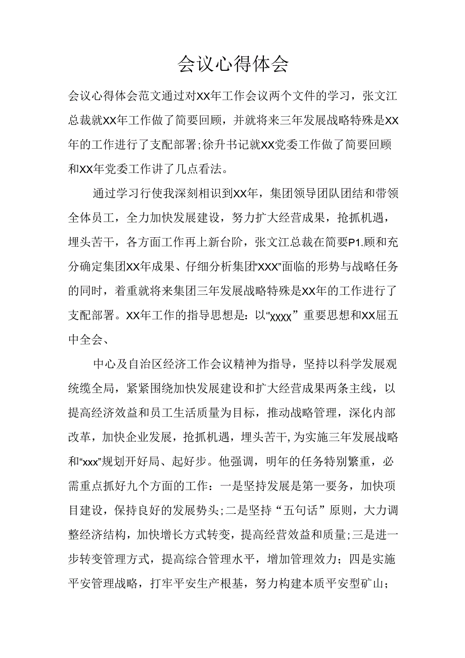 会议心得体会.docx_第1页