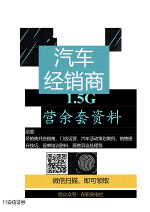 20170731-安信证券-电力设备：新能源车专题报告之五：变革映入眼风正一帆展----颠覆者Tesla带来革命性变化.docx