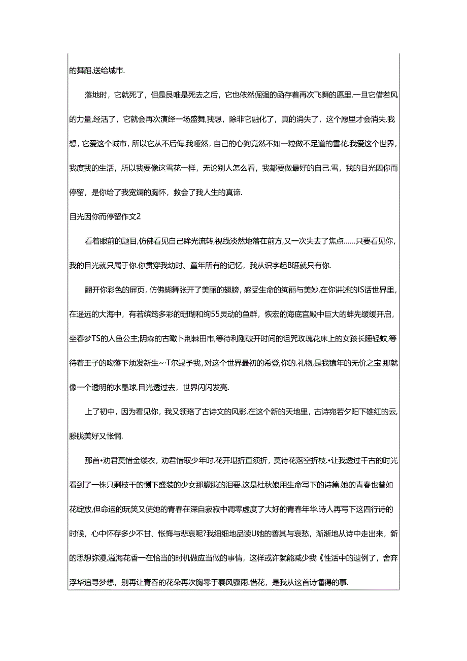 2024年(经典)目光因你而停留作文篇.docx_第2页