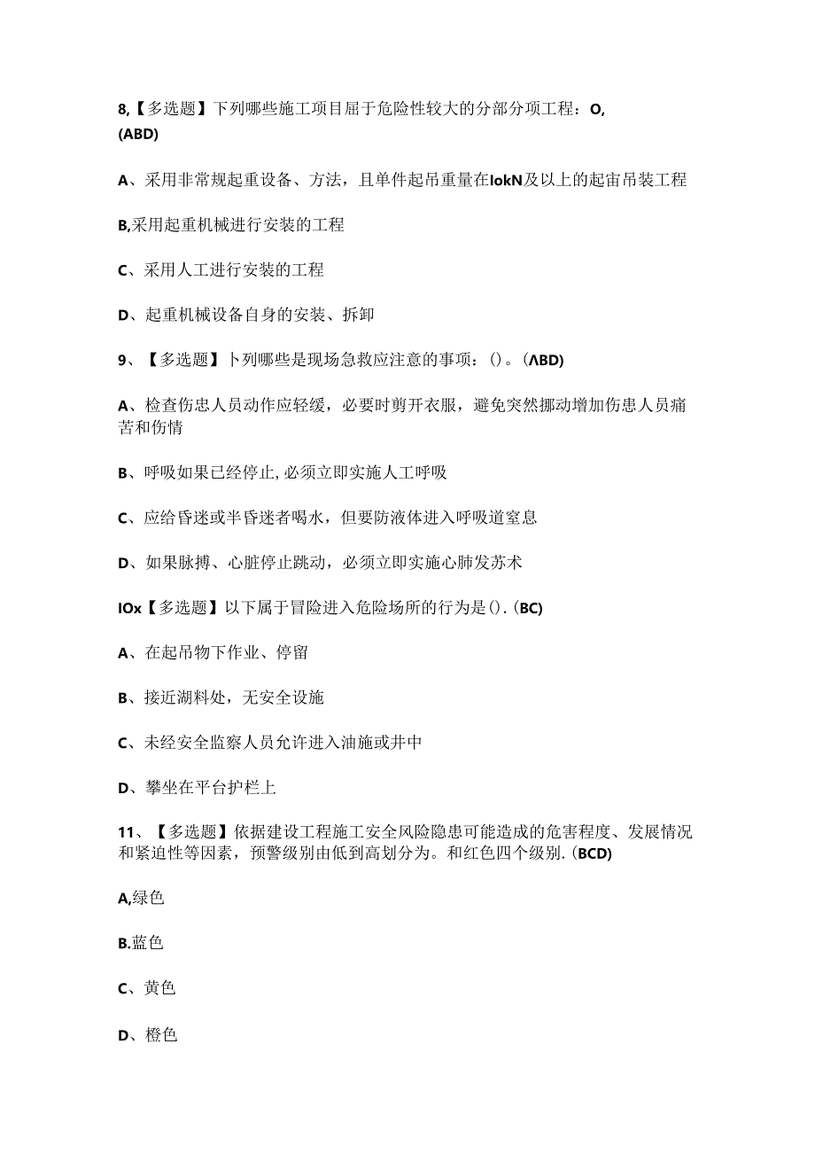 2024年【北京市安全员-B证】模拟考试题及答案.docx_第3页