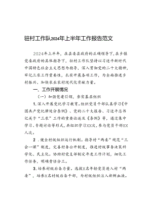 2024年上半年工作报告总结汇报.docx