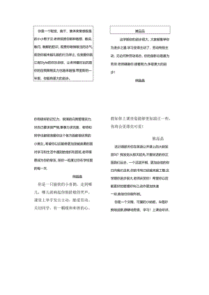 二年级素质报告评语.docx
