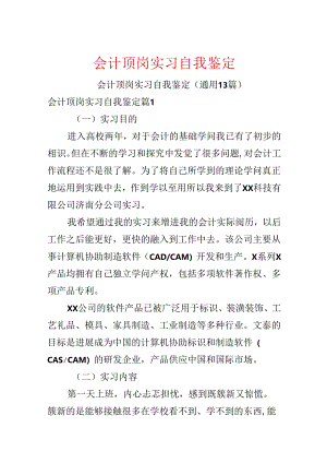 会计顶岗实习自我鉴定.docx