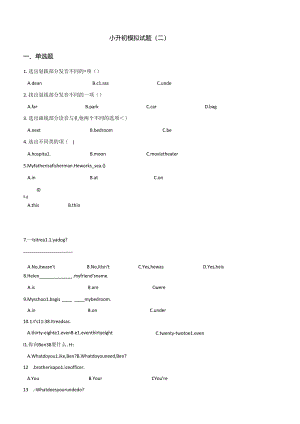 2024小升初模拟试题（二）6页（含答案）.docx