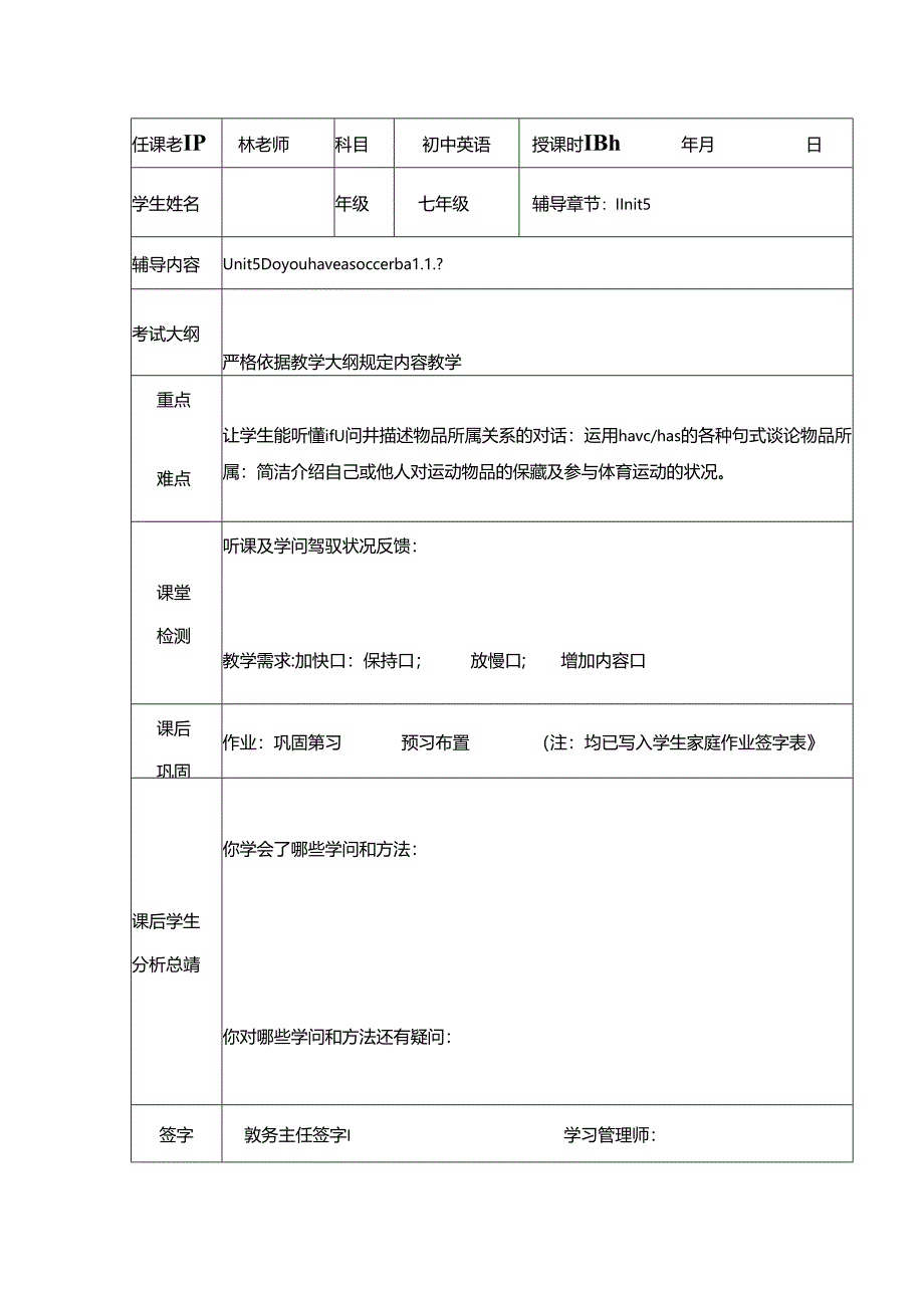 人教版七上 Unit5 Do you have a soccer ball 学案(无答案).docx_第1页