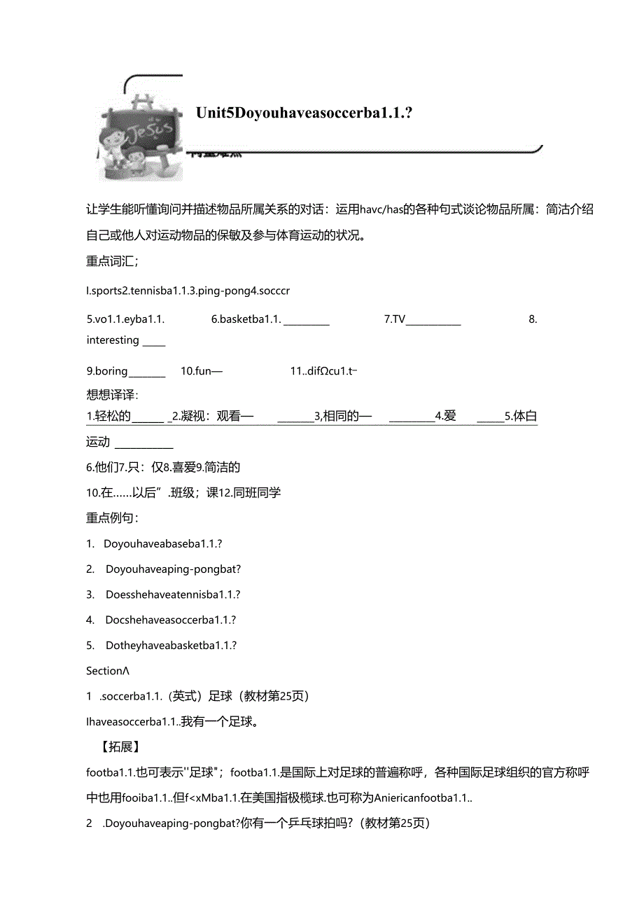 人教版七上 Unit5 Do you have a soccer ball 学案(无答案).docx_第2页