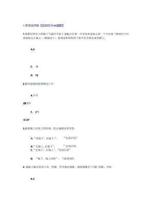 2018国家监理工程师继续教育试题及答案（市政专业77分).docx