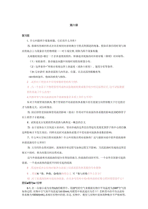 传热学第六章答案.docx