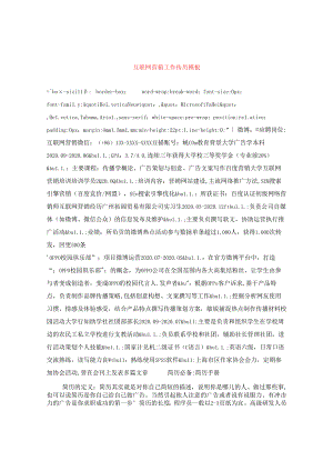 互联网营销工作简历模板.docx