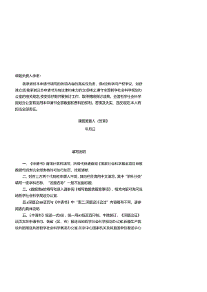 2024年国家社科基金项目申请书d.docx