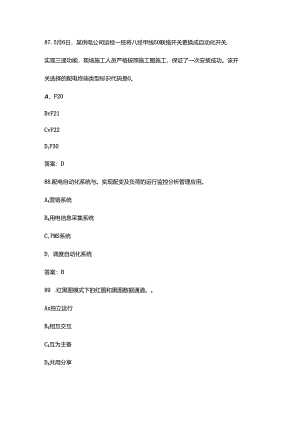 2024年配网自动化运维工（中级）职业鉴定理论考试题库（含答案）.docx