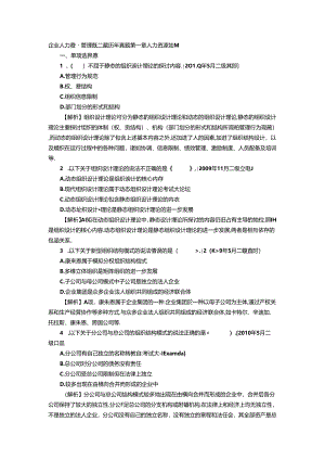 二级人力资源规划真题及解析.docx