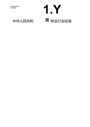 LY-T3367-2024中国新花卉作物开发技术规程.docx