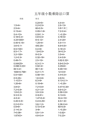 五年级小数乘除法口算.docx