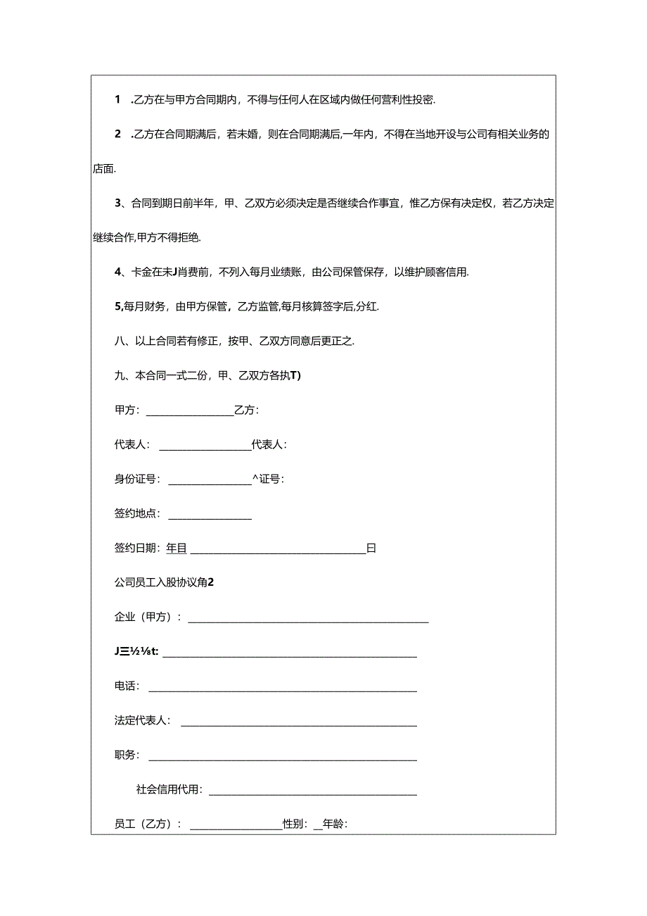 2024年公司员工入股协议.docx_第2页