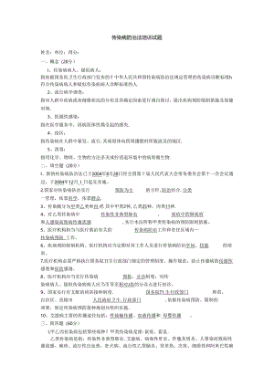 传染病防治法试题带答案[1].docx
