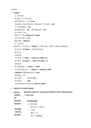 中建材集团进出口公司伊拉克AD项目钢丝胶带斗式提升机附件.docx