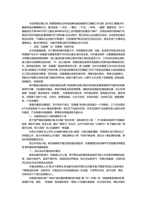依法治村汇报材料提纲.docx