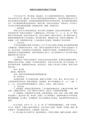 传统文化进校园活动工作总结.docx