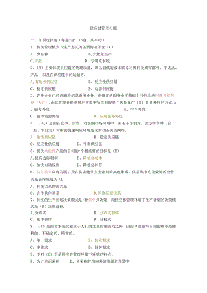 供应链管理习题-答案.docx