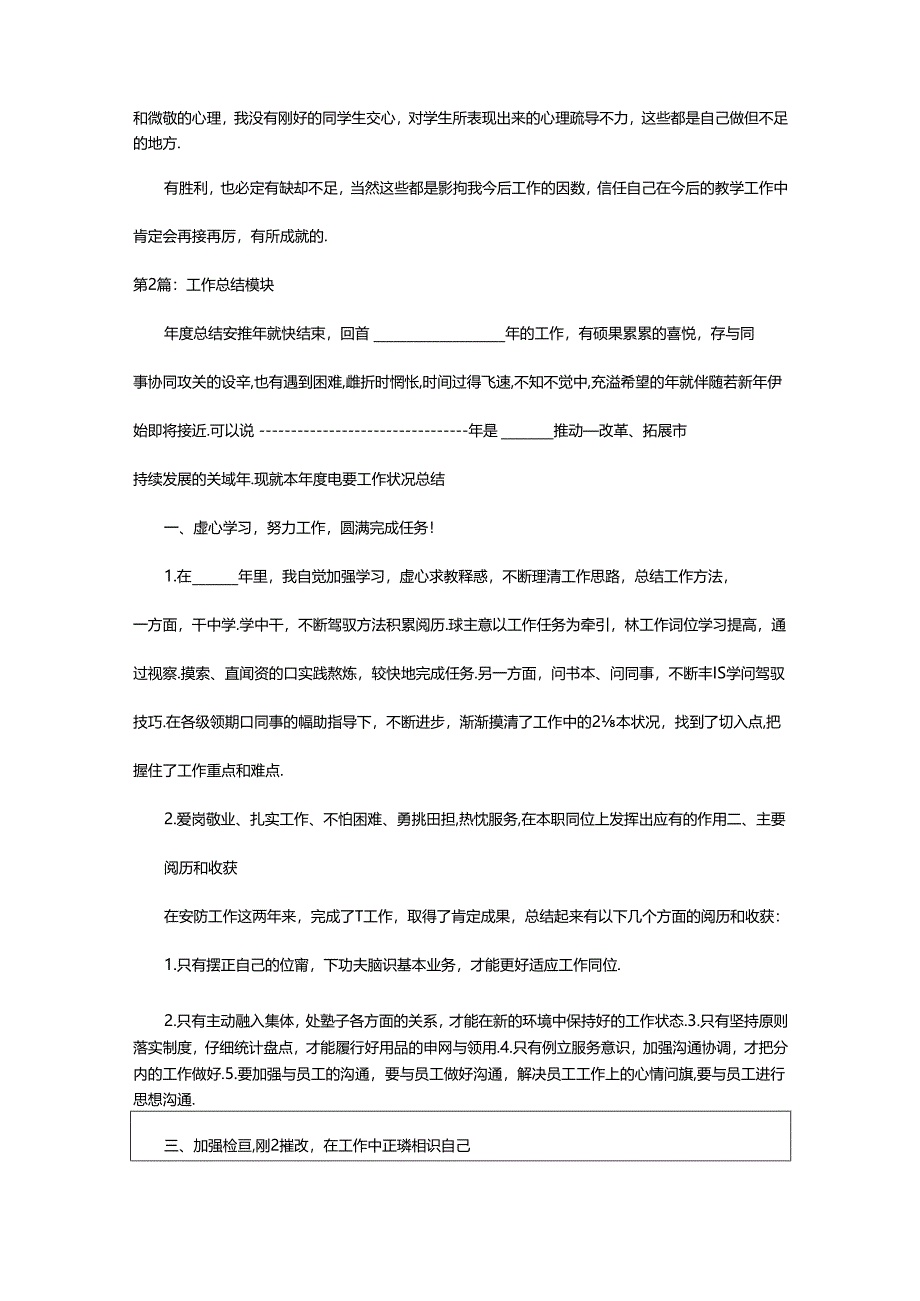 2024年模块教学工作总结(共7篇).docx_第2页