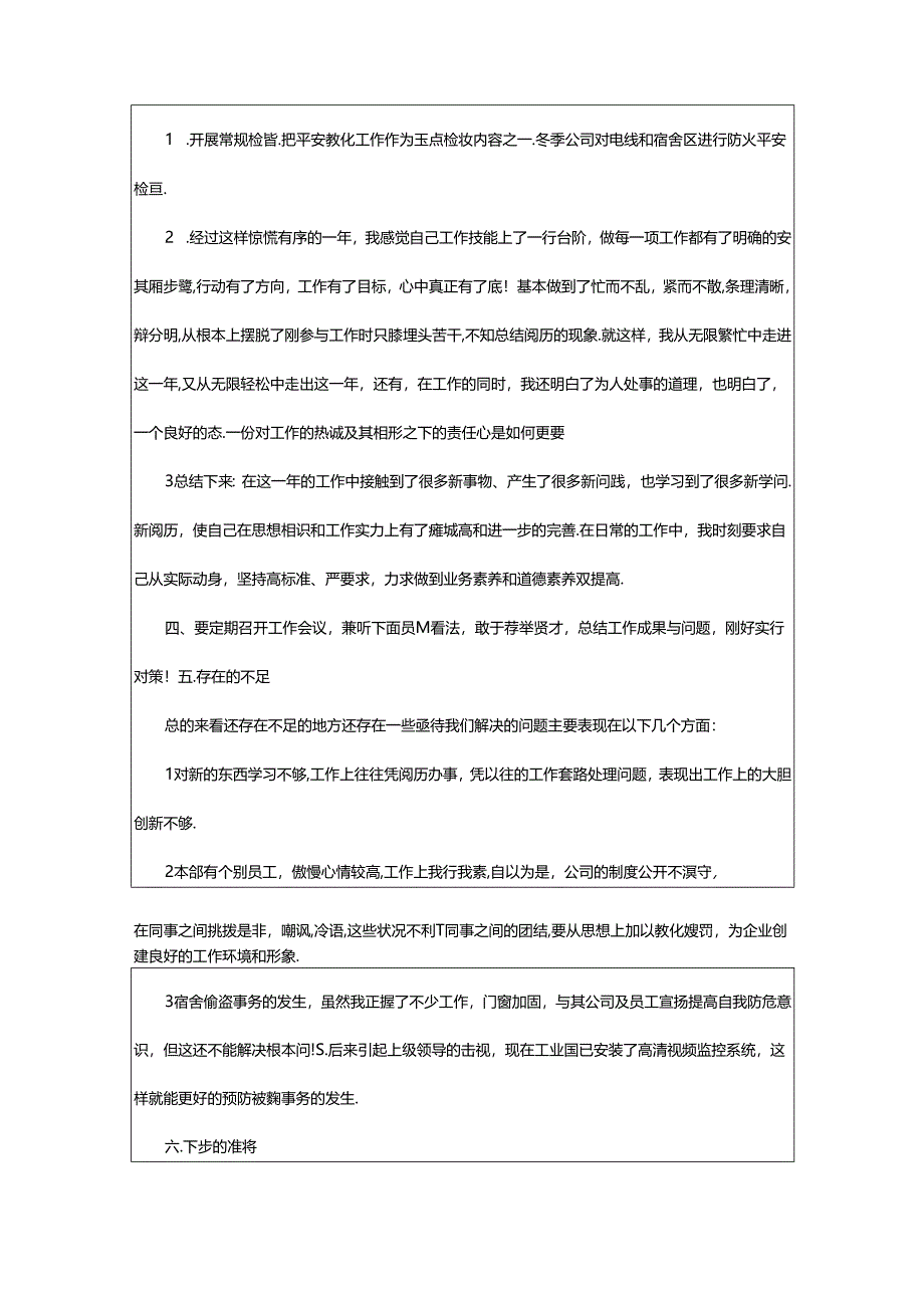 2024年模块教学工作总结(共7篇).docx_第3页