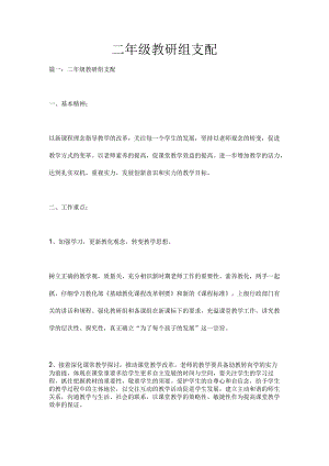 二年级教研组计划.docx