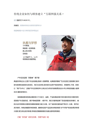 传统企业如何与顾客建立“互联网强关系”.docx