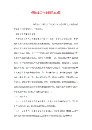 保险业工作计划范文3篇.docx