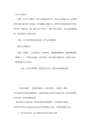 五倍子熏洗法.docx