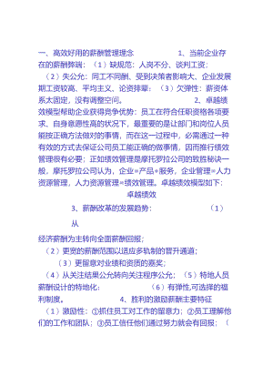 五步法实施薪酬体系构建.docx