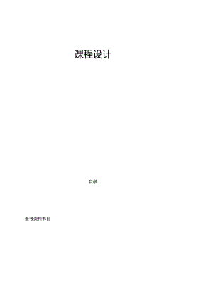 二级斜齿圆柱齿轮减速器设计.docx