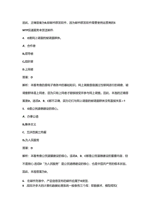 2024年初级电子商务师考前通关必练题库（含答案）.docx