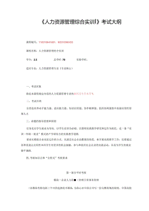 人力资源管理综合实训试卷及答案2套.docx