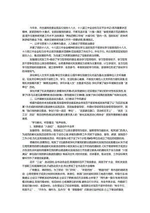 住建局书记抓基层党建述职报告.docx