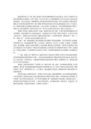 传达贯彻人事任免会议精神表态发言稿.docx