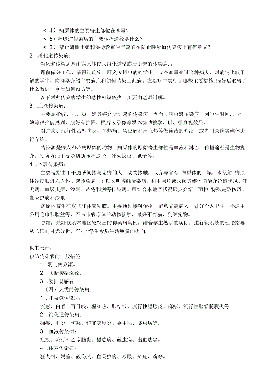 健康教育:青少年主要传染病及其预防.docx_第2页