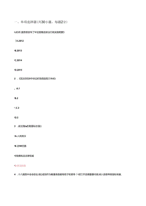 2018年公需课试题答案.docx