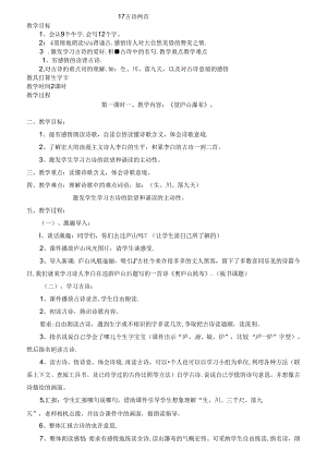 二语下第五六单元教案.docx